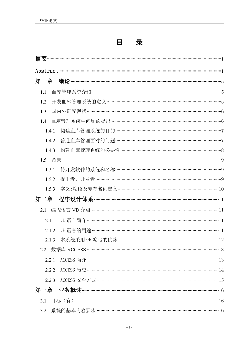 医院血库管理系统_毕业论文.doc_第3页