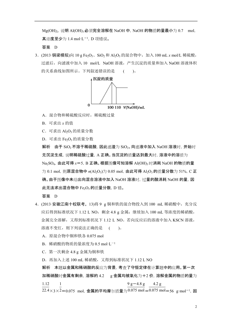 2014届高考化学二轮复习 选择题考前题型 专练十三 常见的化学计算方法.doc_第2页