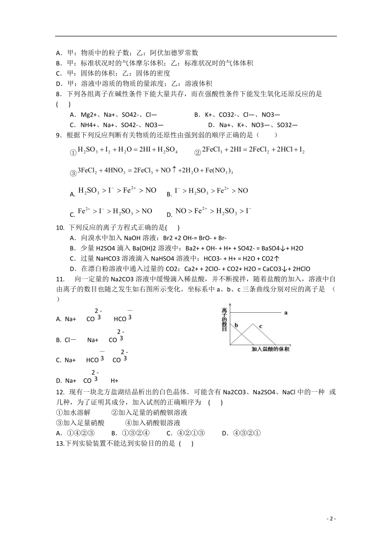 景德镇市2014-2015学年高一化学上学期期末考试试题.doc_第2页