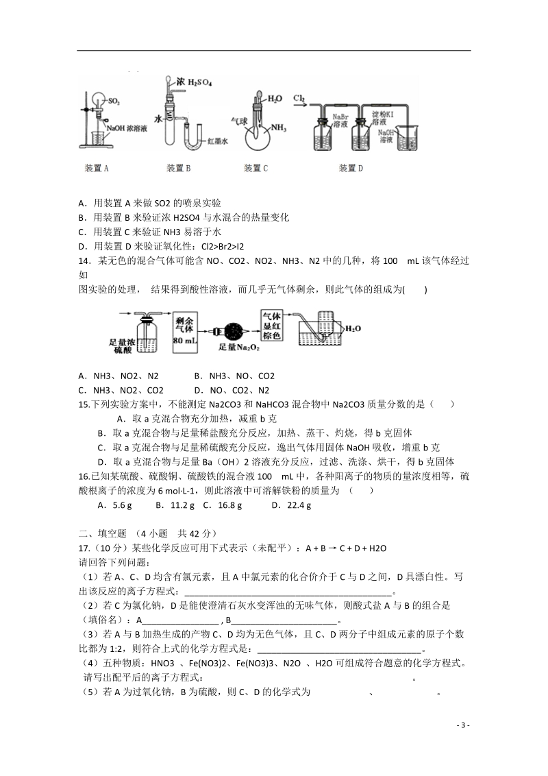 景德镇市2014-2015学年高一化学上学期期末考试试题.doc_第3页