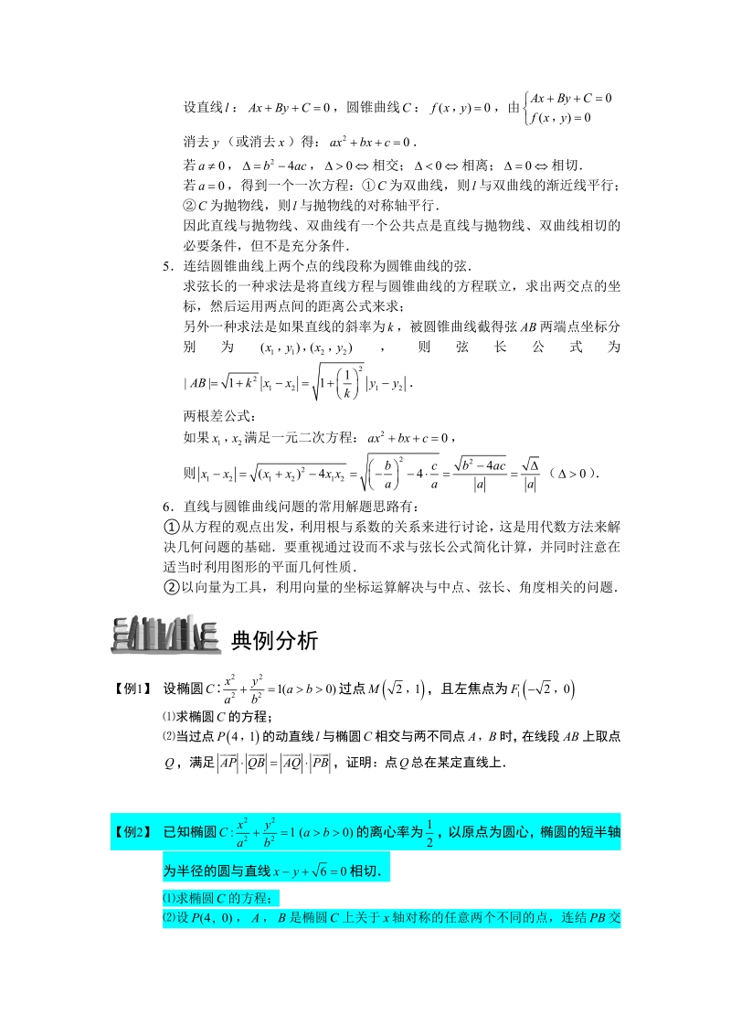 直线与圆锥曲线.板块一.直线与椭圆_2_.学生版.pdf_第2页