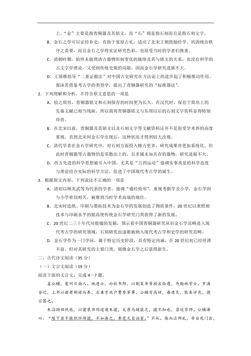 2017年黑龙江省大庆市高三第二次教学质量检测（二模）语文试题.doc_第2页