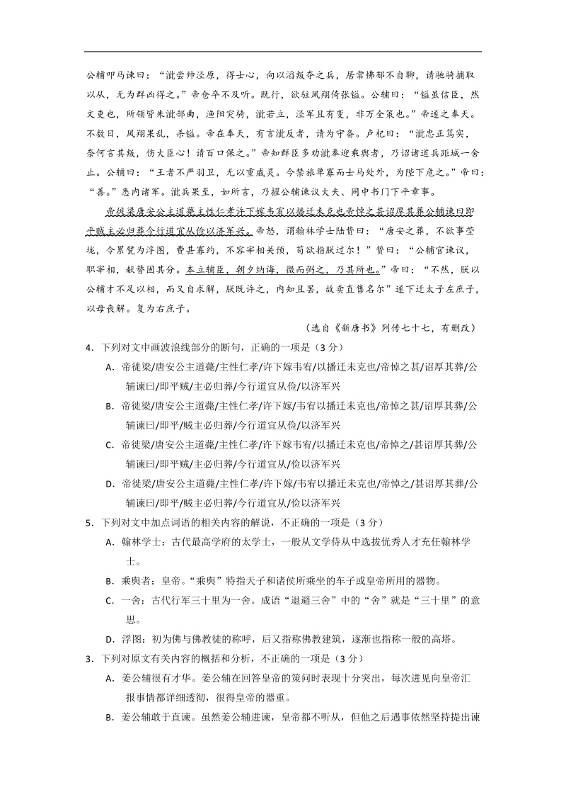 2017年黑龙江省大庆市高三第二次教学质量检测（二模）语文试题.doc_第3页