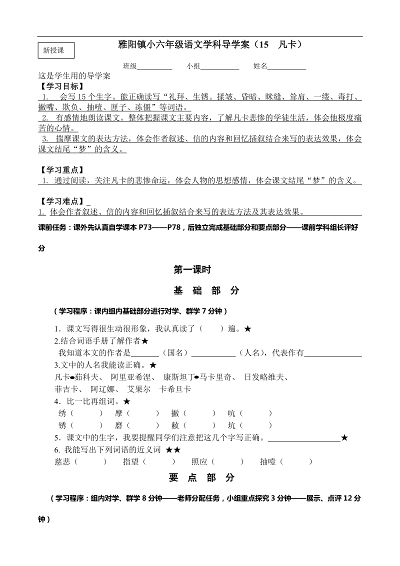 15.凡卡-导学案.doc_第1页