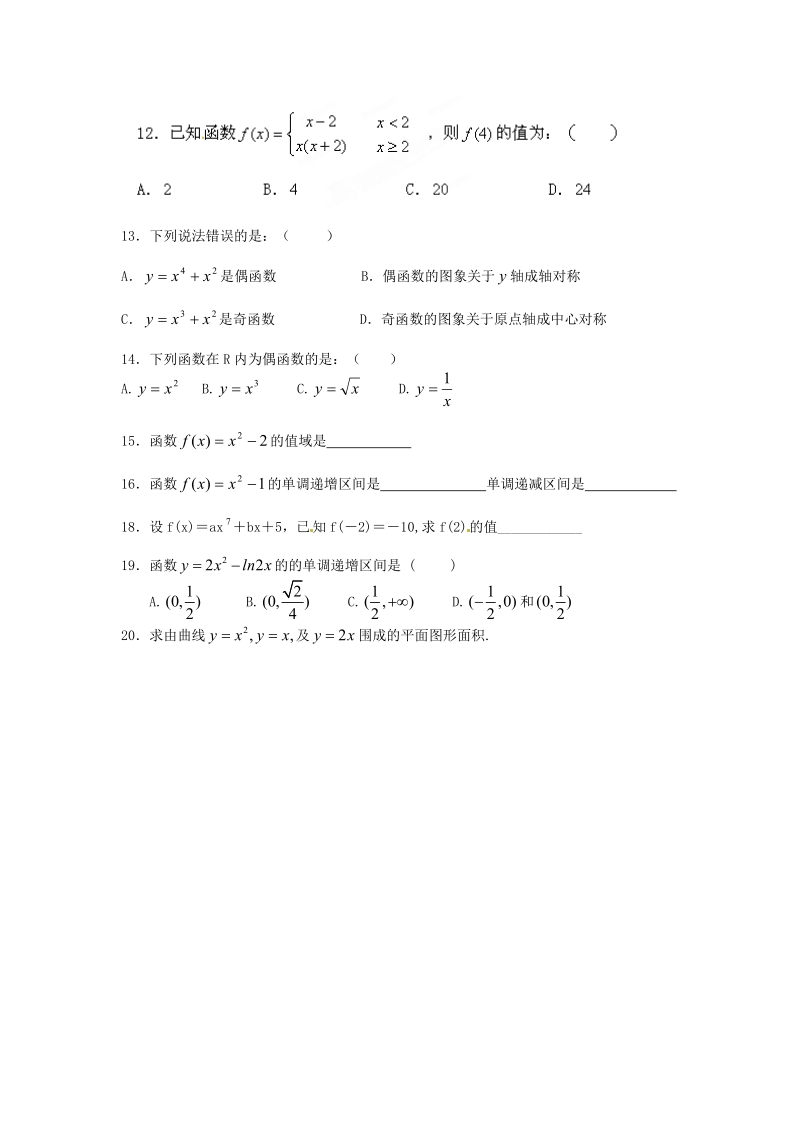 吉安市凤凰中学2014高二数学 小题训练1 理（3月4日） 新人教a版.doc_第2页