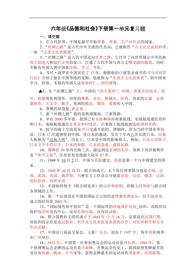 鄂六下品社第一单元.doc_第1页