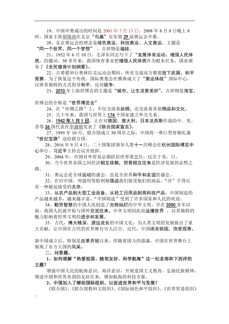 鄂六下品社第一单元.doc_第2页