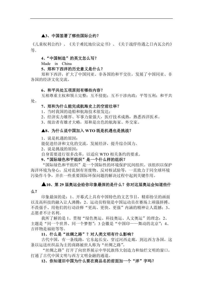 鄂六下品社第一单元.doc_第3页