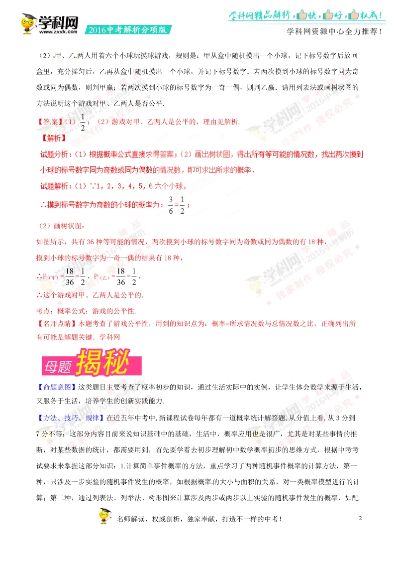 专题08 概率-2016年中考数学母题题源系列.doc_第2页