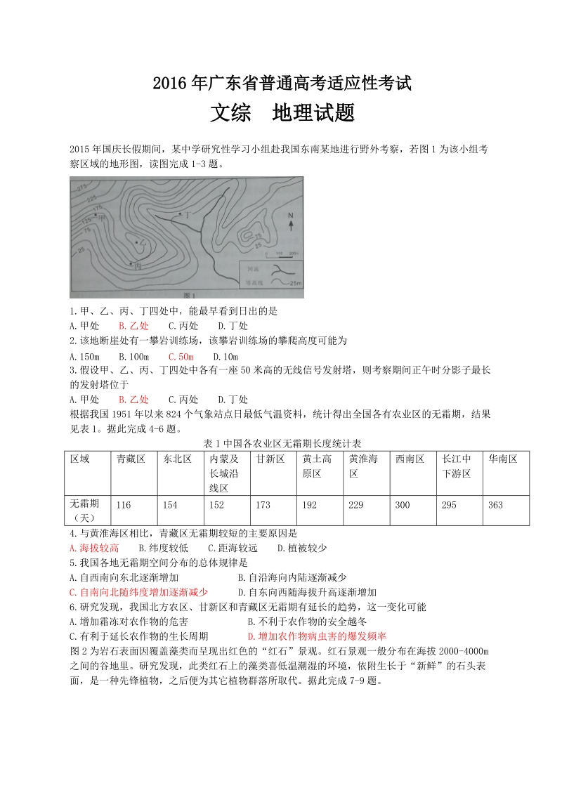 2016届广东省高三3月适应性考试.doc_第1页