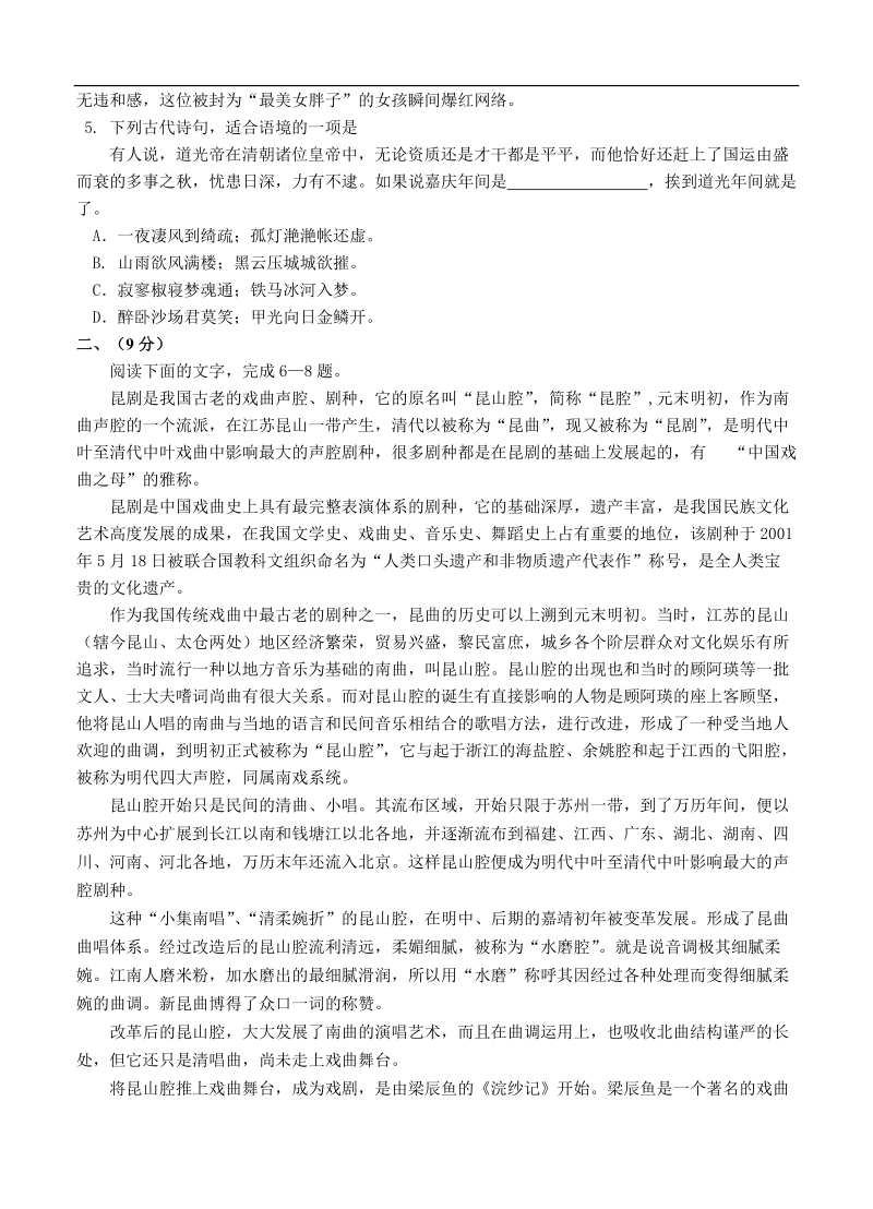 2016年天津市河东区高考一模考试语文试卷.doc_第2页