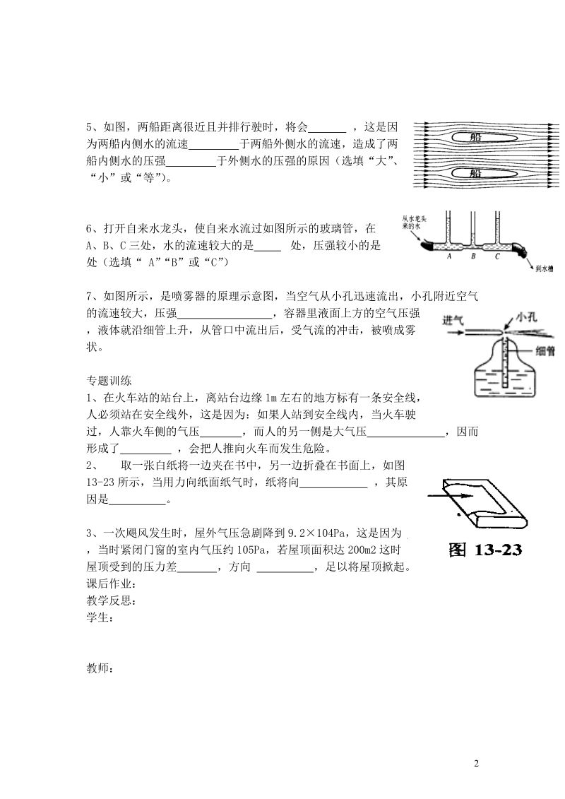 丹东七中2015八年级物理下册 第九章 第四节 流体压强与流速的关系研学案（无答案）（新版）新人教版.doc_第2页