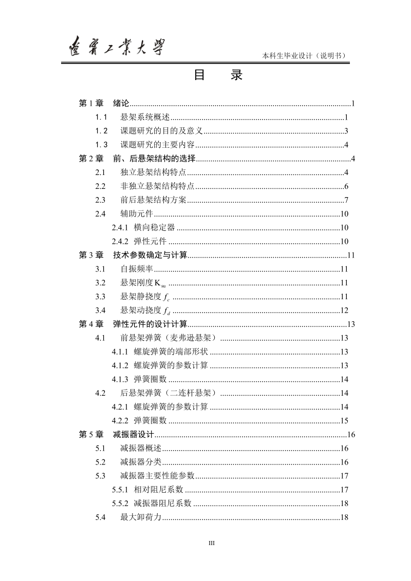 (毕业设计)suv轿车悬架系统设计说明书.doc_第3页