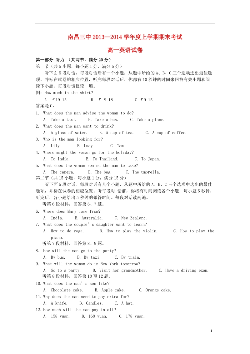 南昌三中2013-2014学年高一英语上学期期末考试试题新人教版.doc_第1页