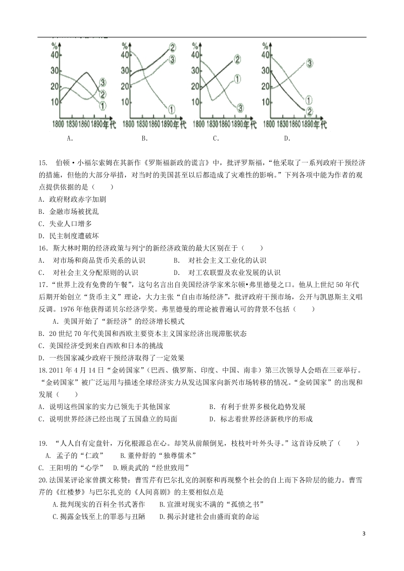 周口市中英文学校2013-2014学年高二历史下学期第一次月考试题新人教版.doc_第3页