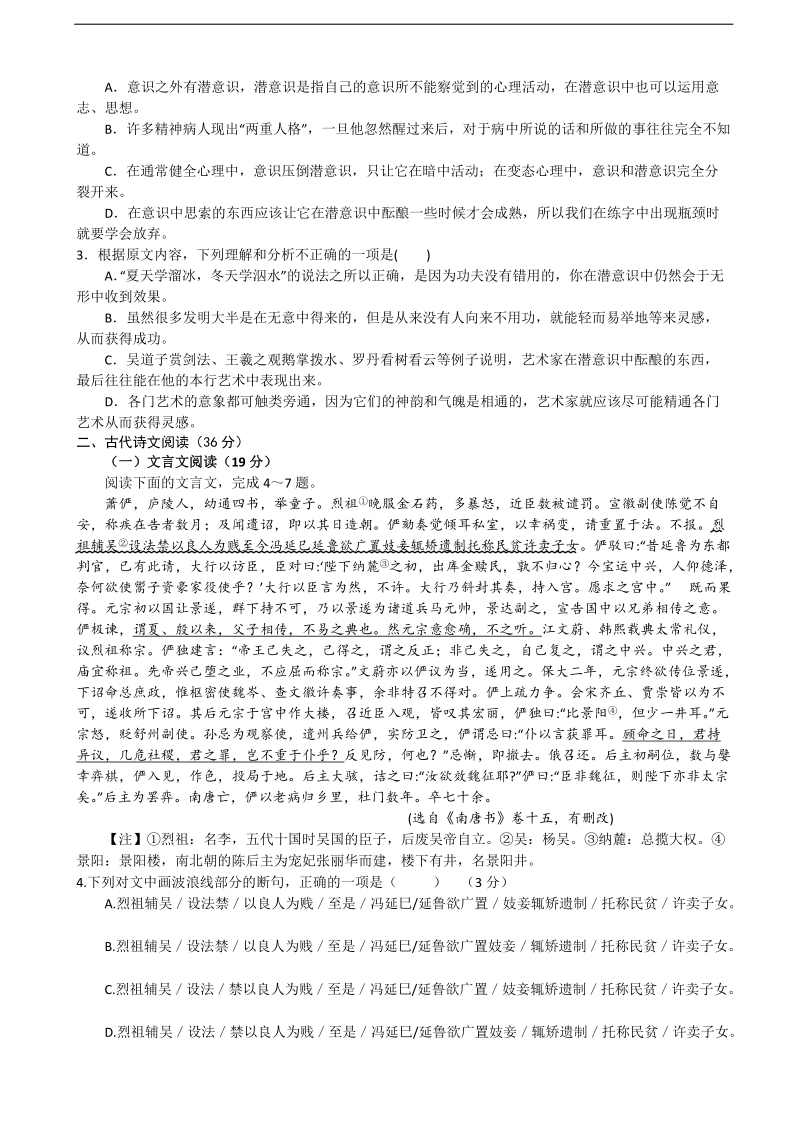 2016年江西省南康中学高三下学期第四次大模拟考语文试题.doc_第2页