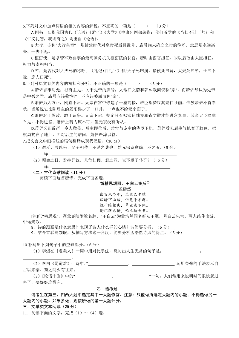 2016年江西省南康中学高三下学期第四次大模拟考语文试题.doc_第3页