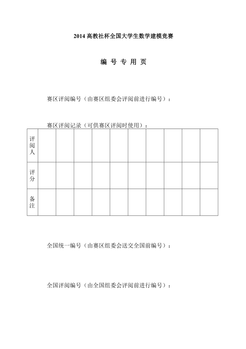 创意平板折叠桌论文.doc_第2页