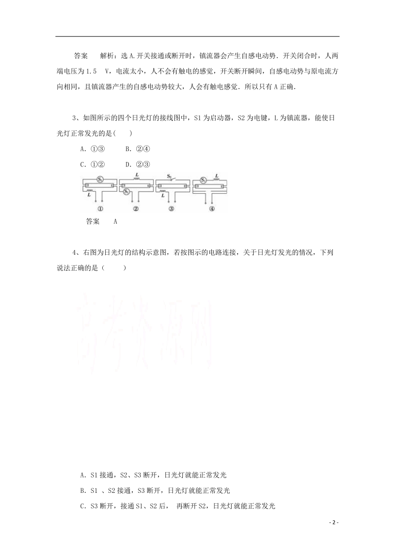 大庆市喇中高考物理复习 考题精选（61）日光灯原理（含解析）.doc_第2页