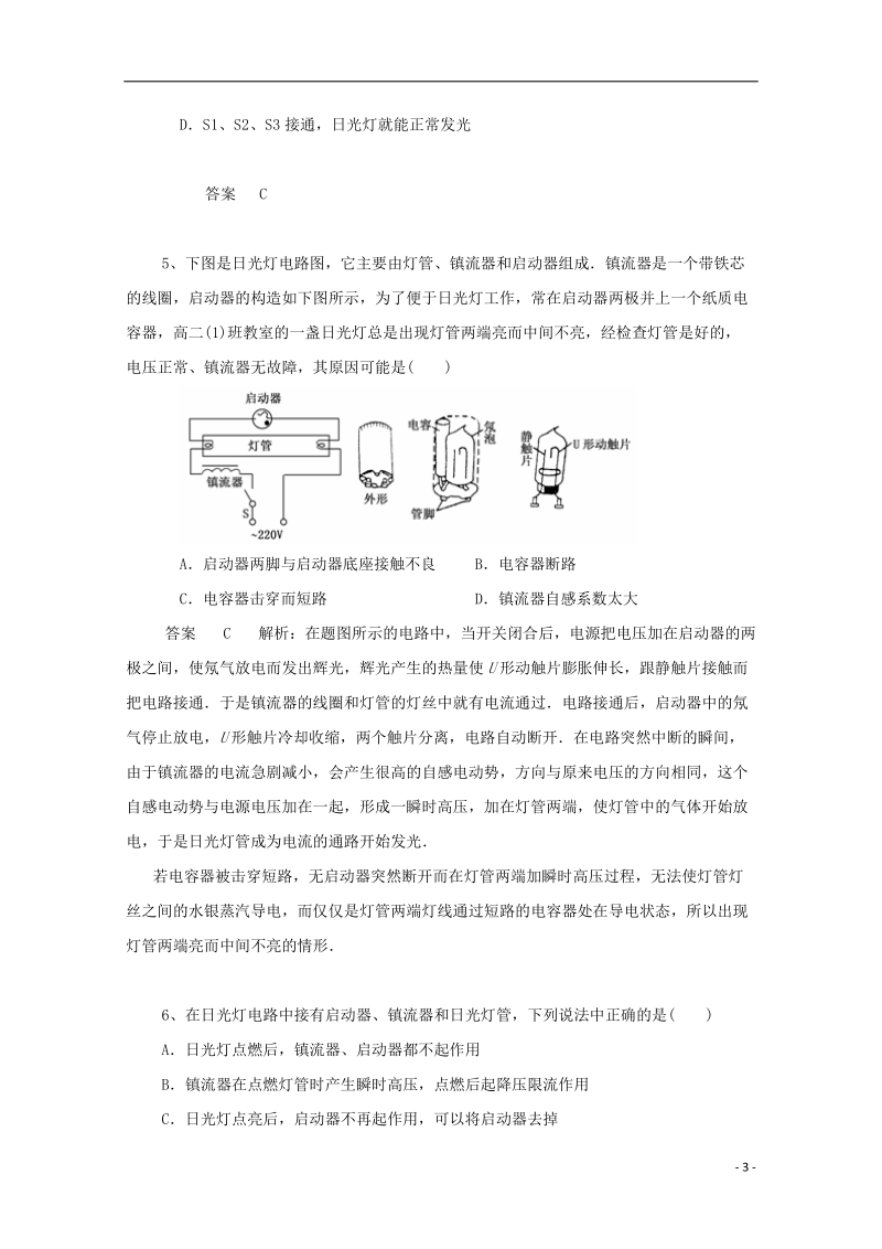 大庆市喇中高考物理复习 考题精选（61）日光灯原理（含解析）.doc_第3页