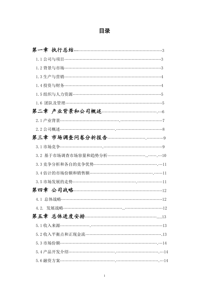 创维创业策划书_.doc_第2页