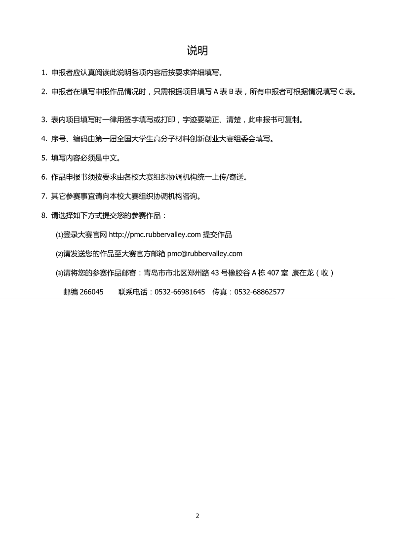 凹凸棒土增韧环保型氨基模塑料开发项目报告.doc_第2页