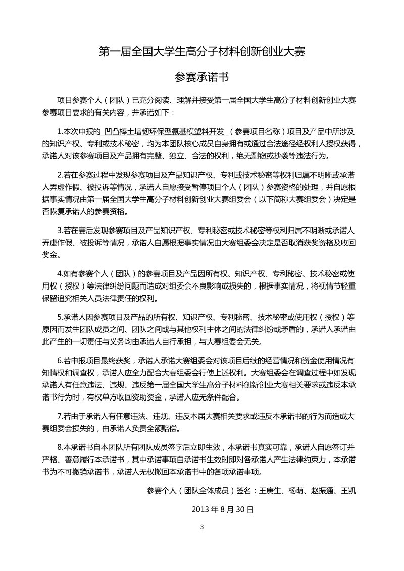 凹凸棒土增韧环保型氨基模塑料开发项目报告.doc_第3页