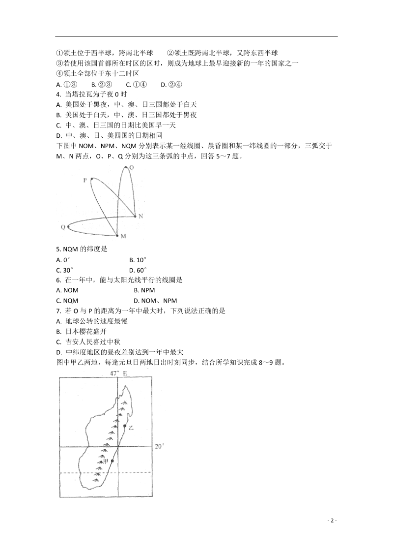 吉安市一中2015届高三地理上学期第二次阶段考试试卷.doc_第2页