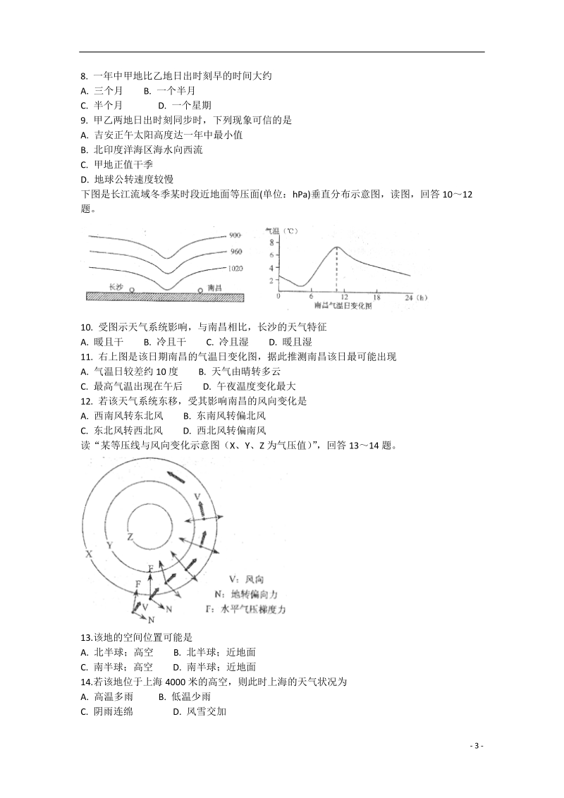 吉安市一中2015届高三地理上学期第二次阶段考试试卷.doc_第3页