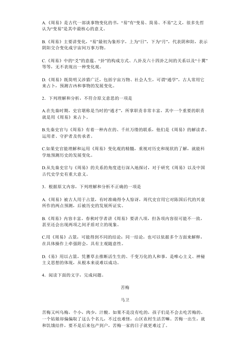 2016年河北省石家庄市高三复习教学质检（二）语文（解析版）.doc_第2页