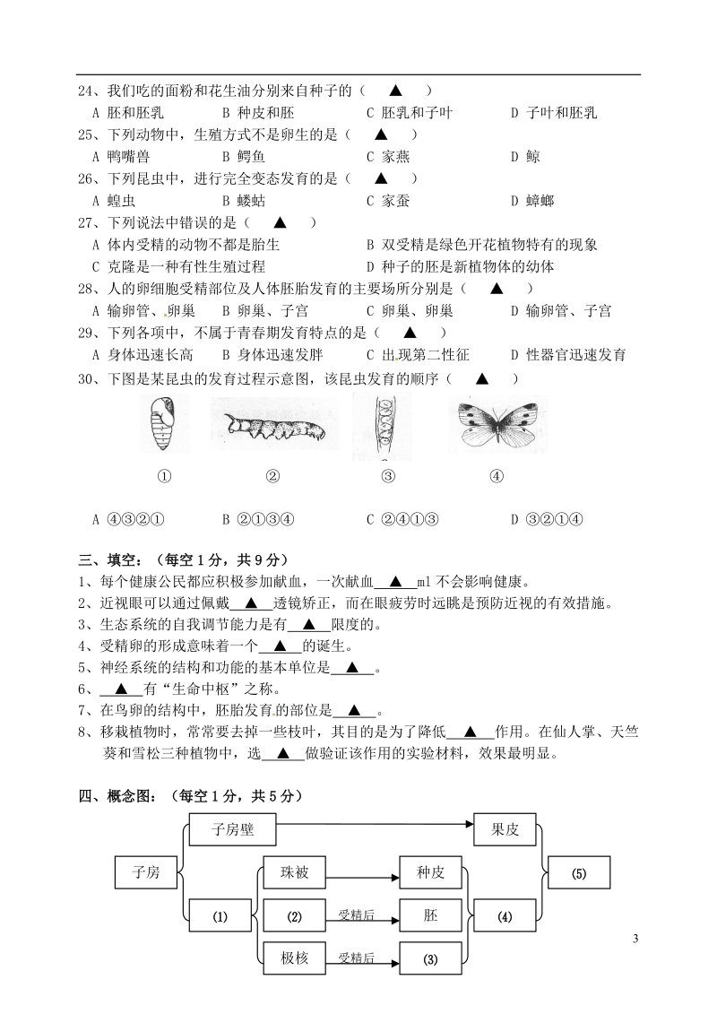 无锡市东林中学2014-2015学年八年级生物上学期期末考试试题 新人教版.doc_第3页