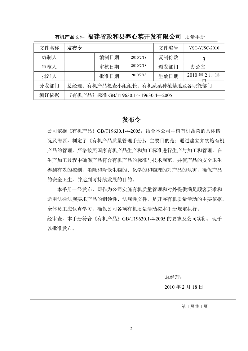 养心菜有机种植质量手册.doc_第3页