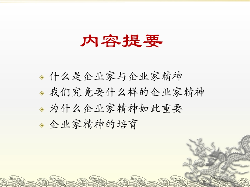 企业家精神及其培育讲座.ppt_第2页