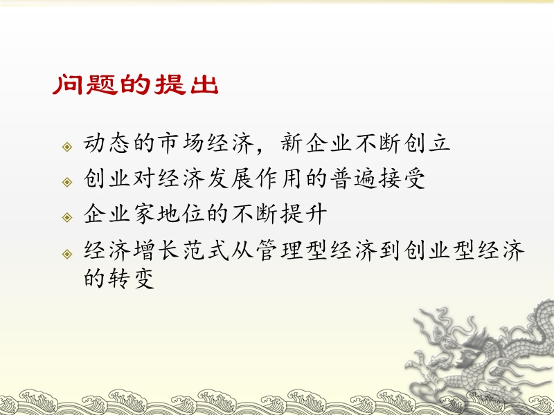 企业家精神及其培育讲座.ppt_第3页