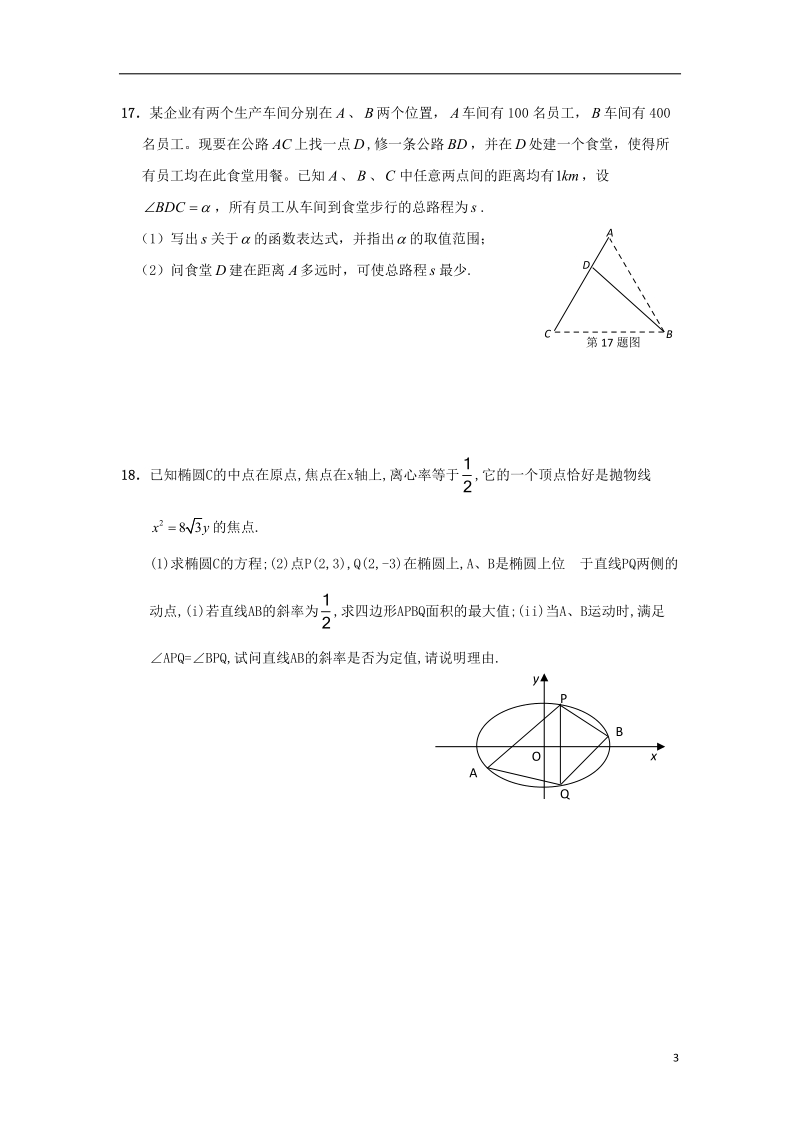 江苏省如东县四校2014届高三数学上学期期末联考试题（无答案）苏教版.doc_第3页