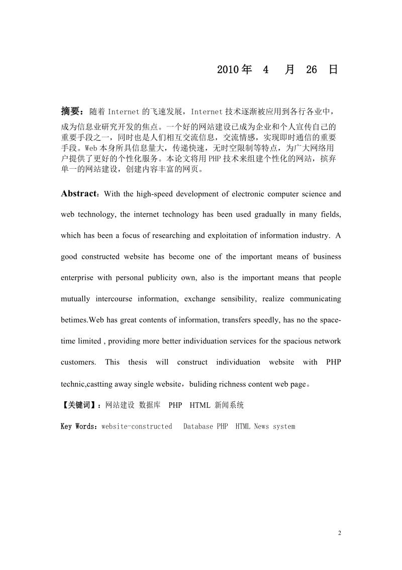 四川安信企业网站新闻发布系统_毕业设计.doc_第2页