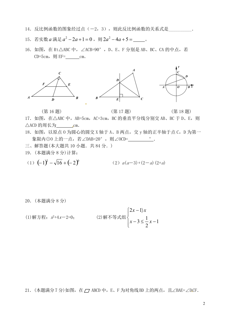 徐州市2015年初中数学毕业升学模拟考试试题（七）（无答案）.doc_第2页