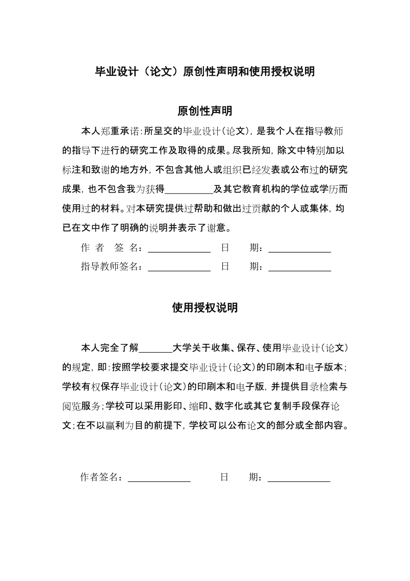 发动机连杆加工工艺及夹具设计说明书毕业设计.doc_第3页