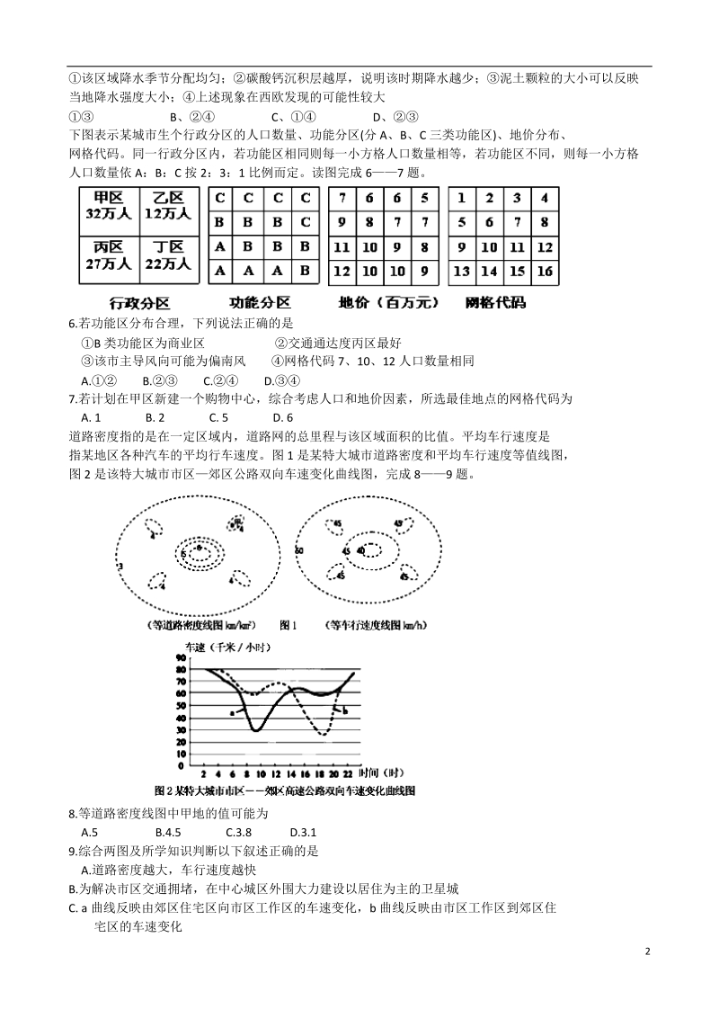 南昌市八一中学2014届高三文综第三次模拟考试试题.doc_第2页