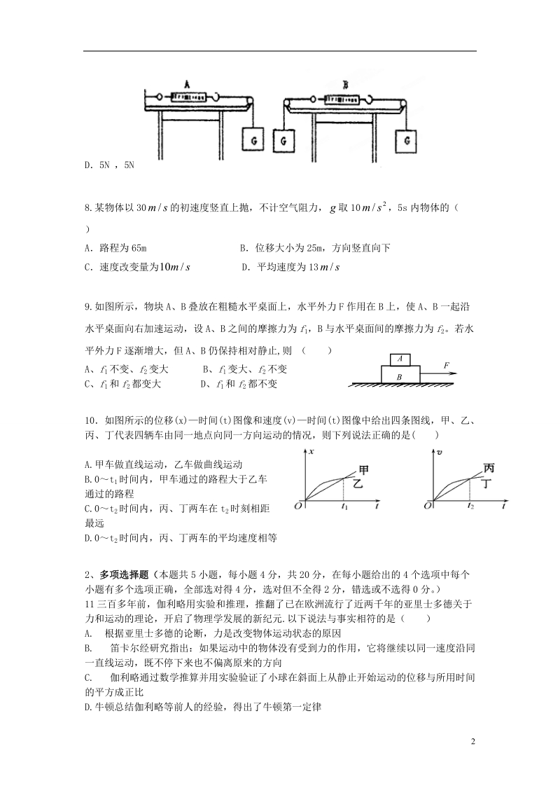 株洲市第二中学2014-2015学年高一物理上学期期末试题.doc_第2页