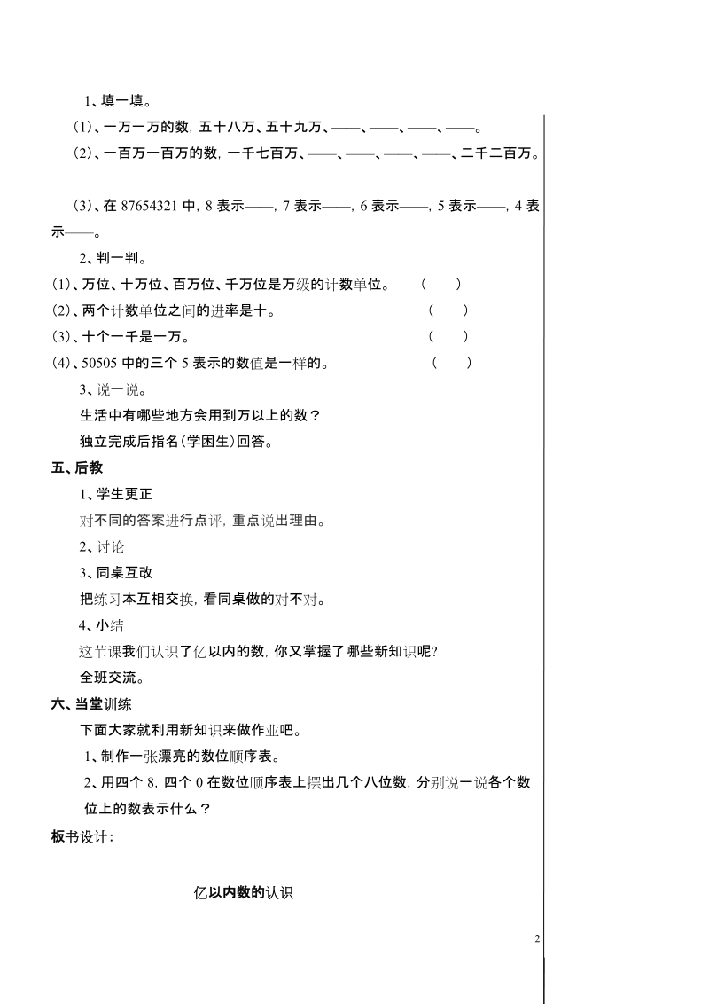 四年级上册数学教学设计.doc_第2页