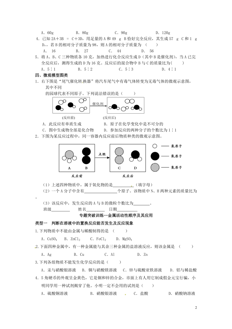 凌海市石山初级中学九年级化学上册 专题突破训练 质量守恒律及其应用（二）（无答案） 新人教版.doc_第2页