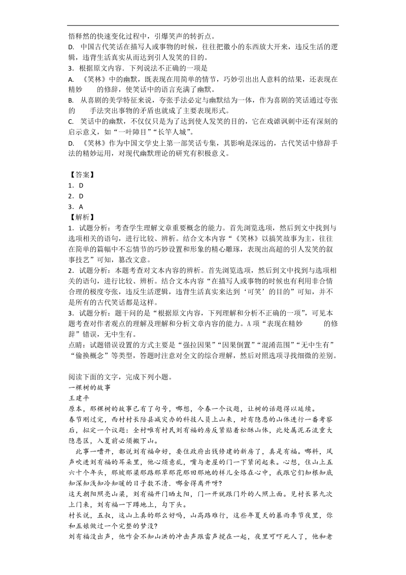 2017年甘肃省高三下学期一诊考试语文试卷（解析版）.doc_第2页