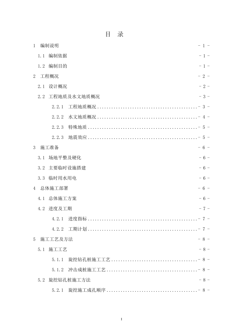 围护桩施工方案.doc_第3页