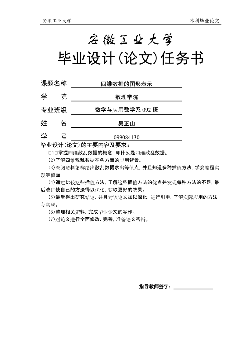 四维数据的图形表示_毕业论文.doc_第2页