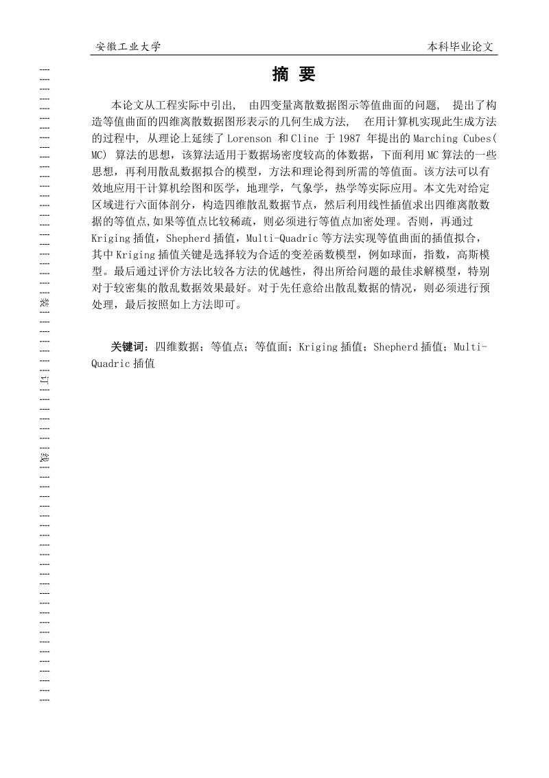 四维数据的图形表示_毕业论文.doc_第3页