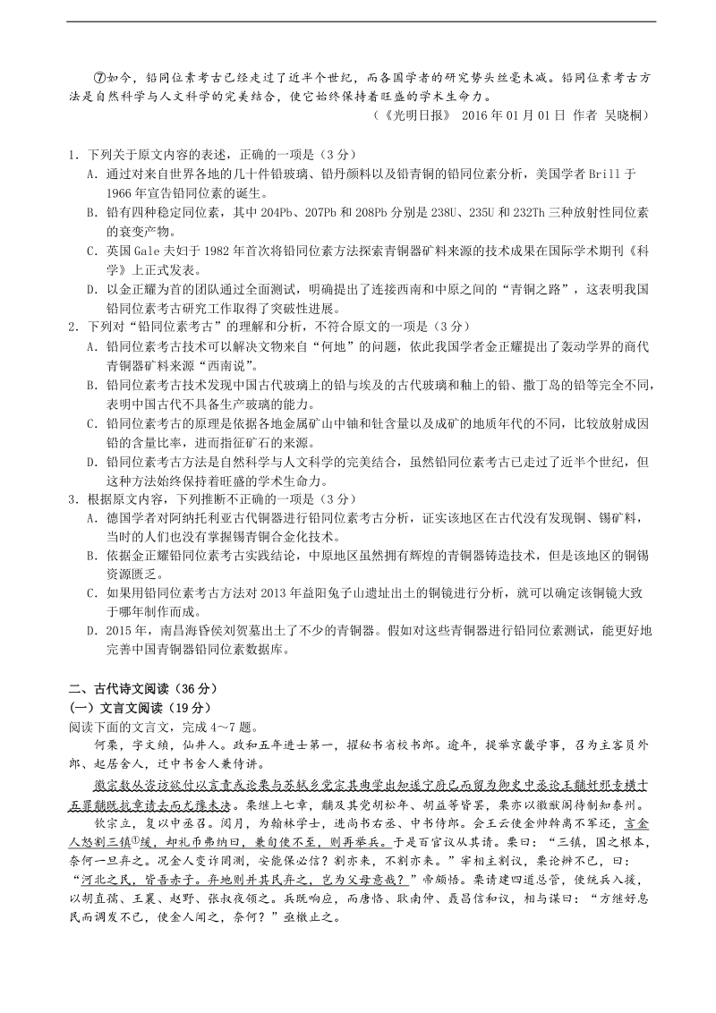 2016年湖南省益阳市高三下学期4月调研考试 语文.doc_第2页