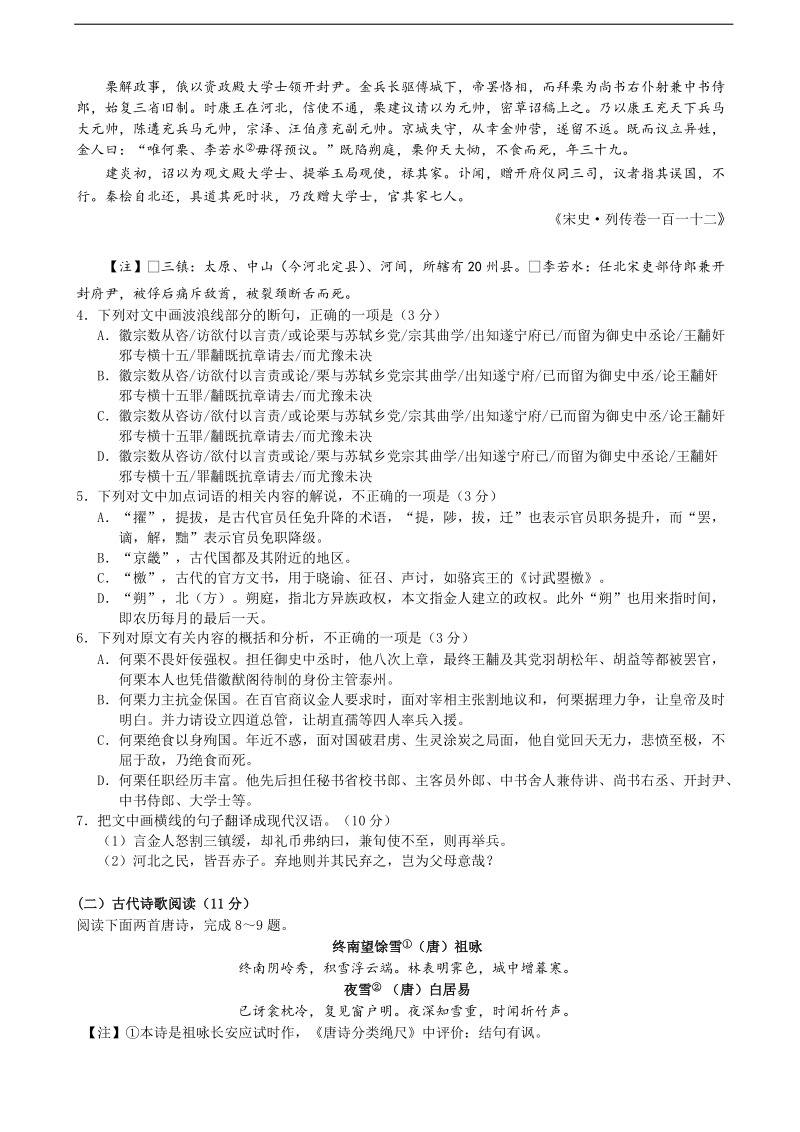 2016年湖南省益阳市高三下学期4月调研考试 语文.doc_第3页