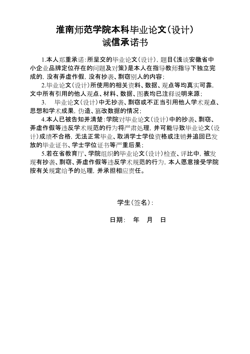 国内白酒行业品牌营销的对策研究——以泸州老窖为例毕业论文.doc_第2页