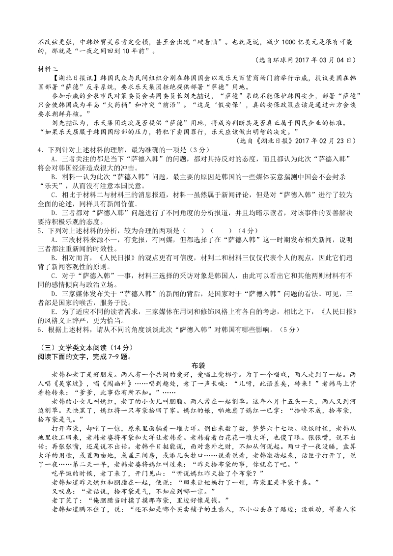 2017年黑龙江省哈尔滨市第三中学高三二模考试语文试题（word版）.doc_第3页